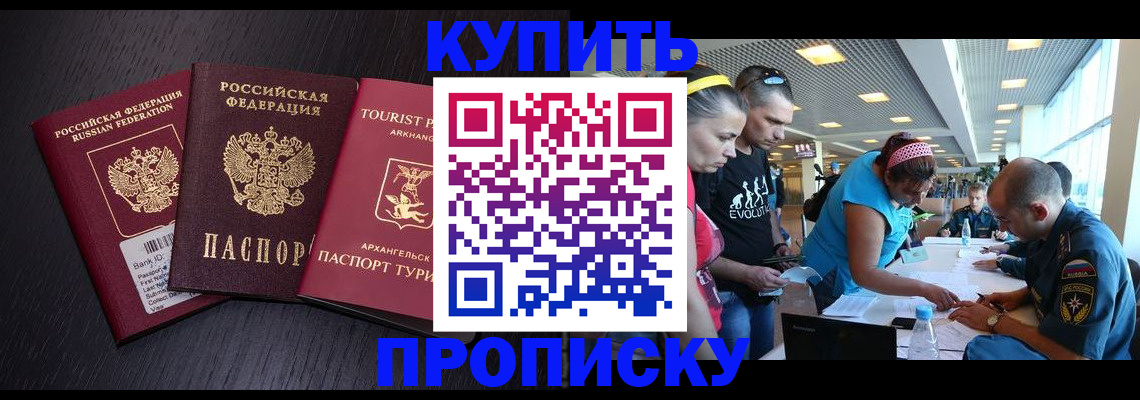 прописка штамп в Унече