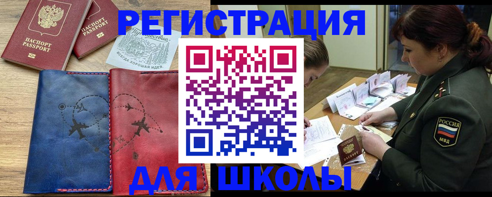 регистрация для школы в Унече