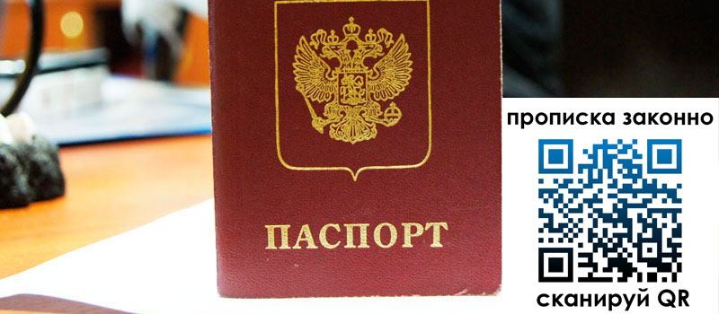 прописка в Унече прописка в Унече